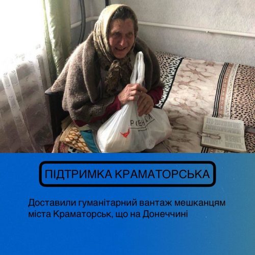 Допомога Краматорську