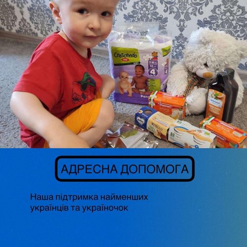 Адресна допомога