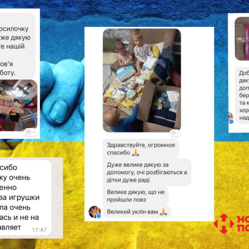 Адресні відправки благодійної допомоги в усі куточки України!