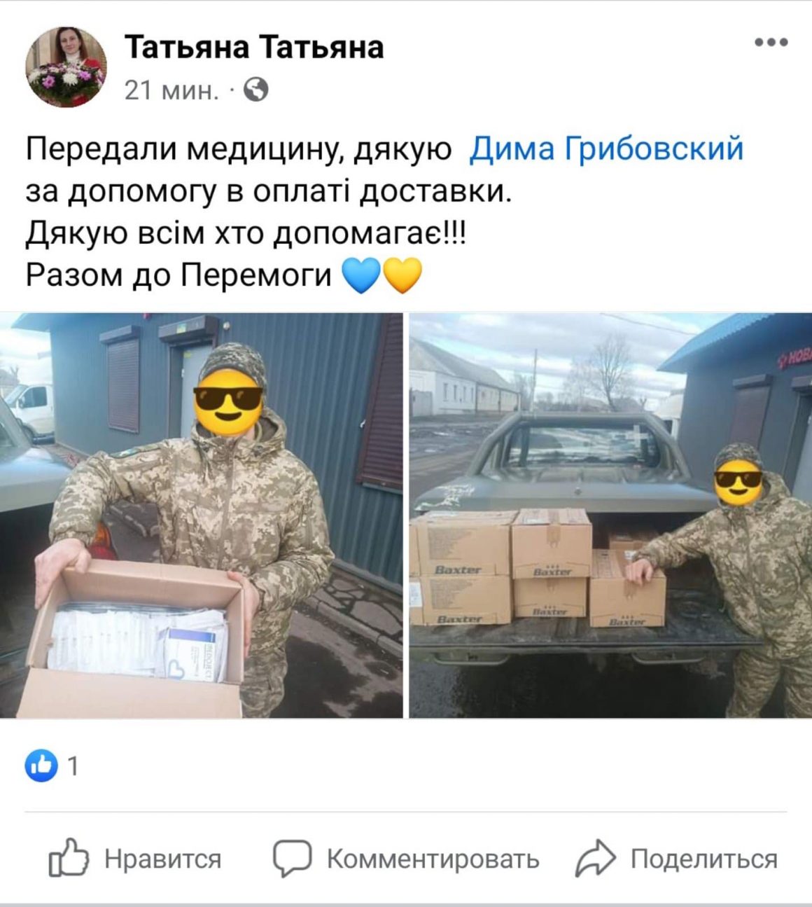 В єдності наша сила!